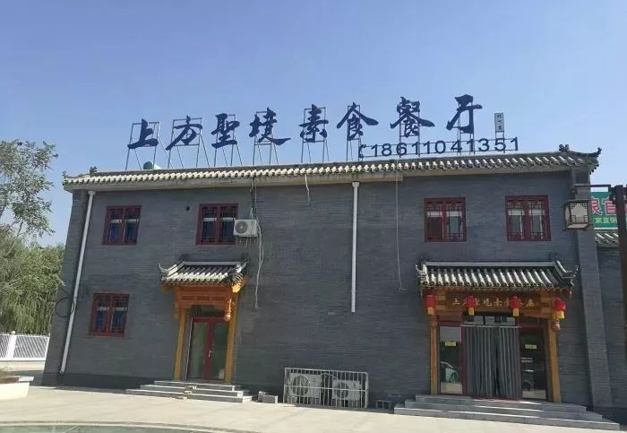 北京好吃的素餐厅,北京老字号素餐厅