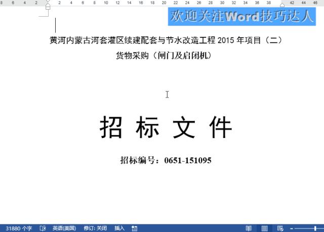 word中如何调换段落顺序,word如何让行与行之间的内容调换