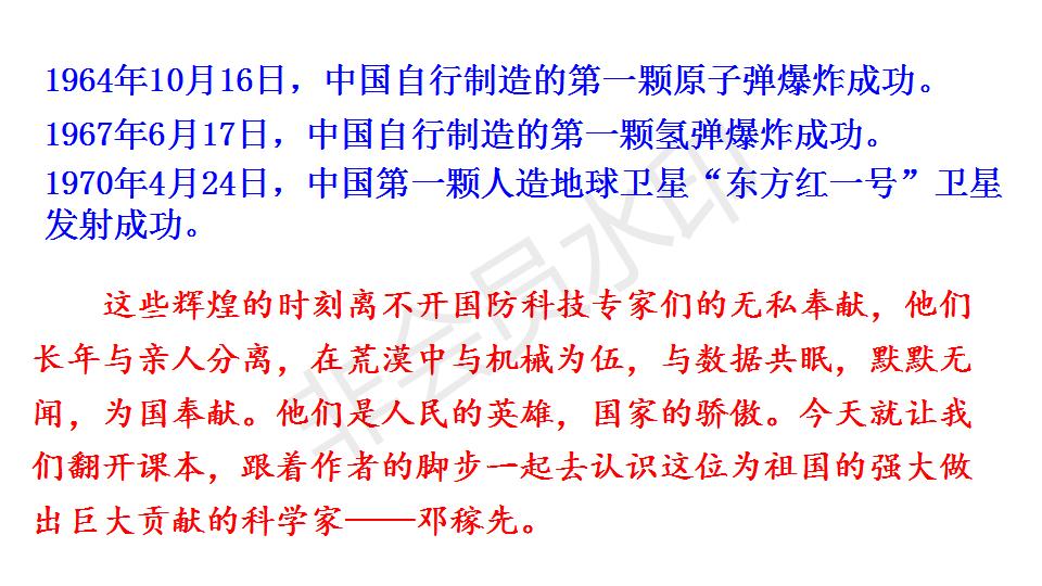 部编版语文七年级课件,部编版语文七年级下册第1课ppt