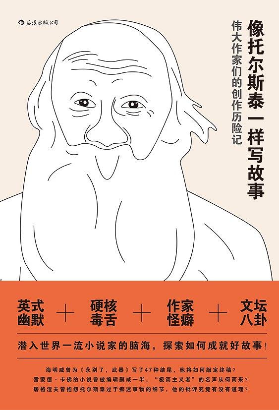 像托尔斯泰一样写故事豆瓣,像托尔斯泰一样写故事精彩的句子