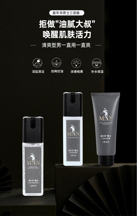 真男人就要“爽”，GINAVE嘉年华男士护肤品，重现清爽型男