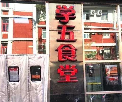 北京吃饭（师范）大学，可不是白叫的！