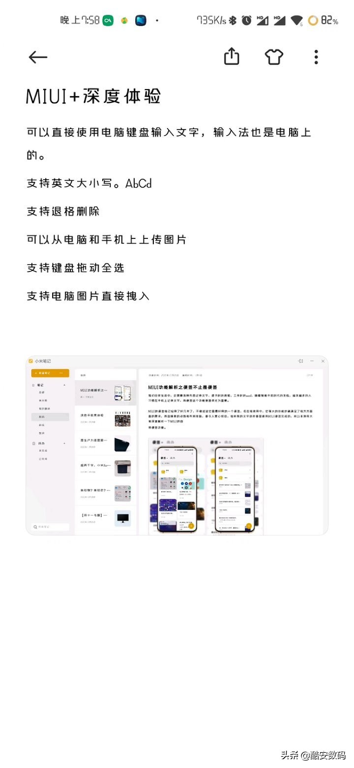 miui与电脑协同,miui十大最佳功能