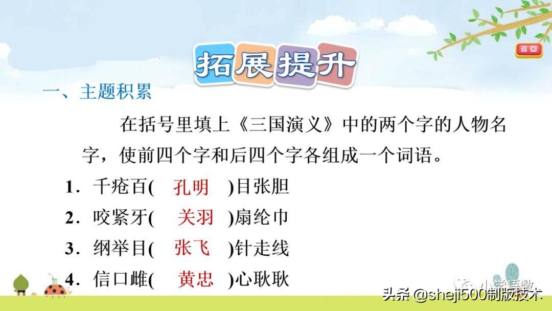 五年级下册5课草船借箭预习笔记,预习第五课草船借箭