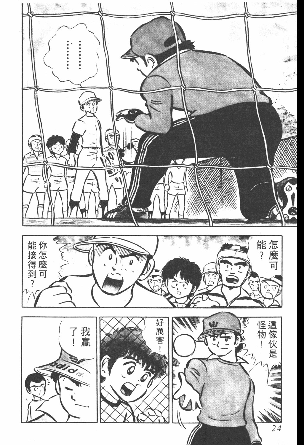 足球小将第20卷,足球小将翼中文版在线观看