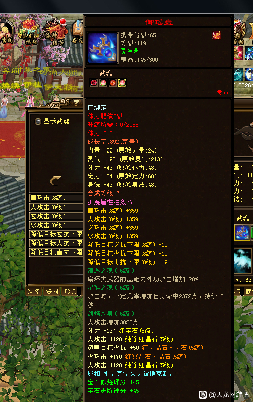 天龙八部逍遥满5属性极限是多少,天龙5级逍遥强吗