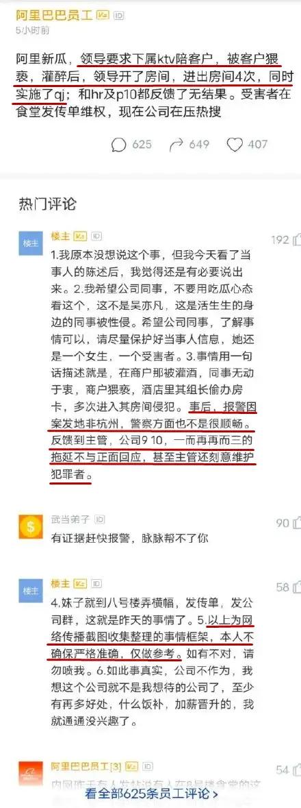 张勇回应阿里女员工事件,阿里女员工称遭遇侵害张勇致歉