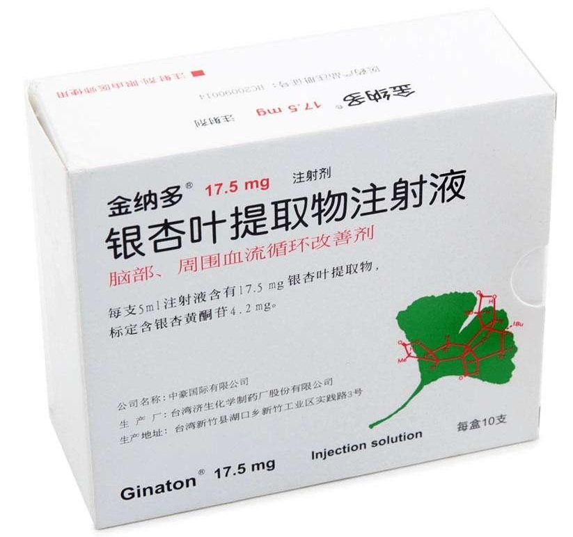 银杏叶提取物注射液多久一个疗程,银杏叶提取物注射液医保