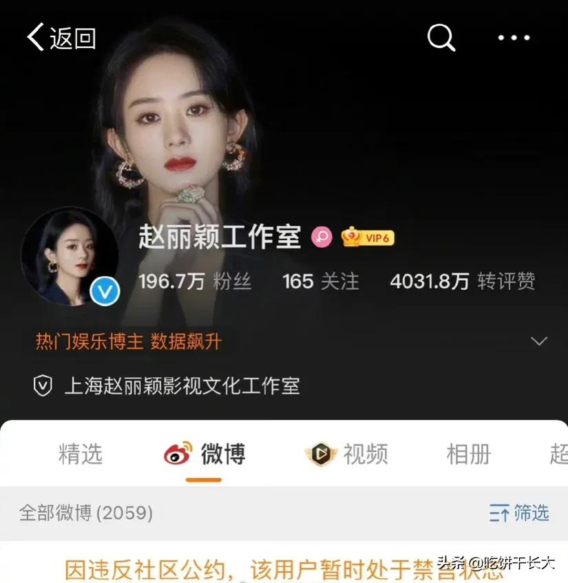赵丽颖工作室被禁言多久,赵丽颖工作室被禁言怎么回事