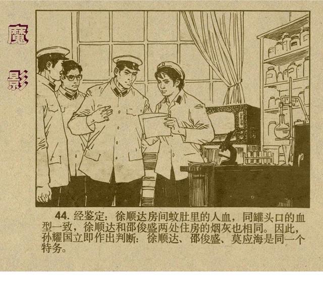 反特连环画解说,悬疑反特连环画