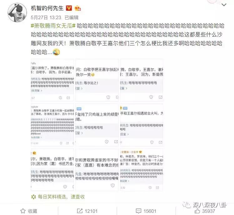 因为“雨女无瓜”这个梗，萧敬腾也被带上了热搜，