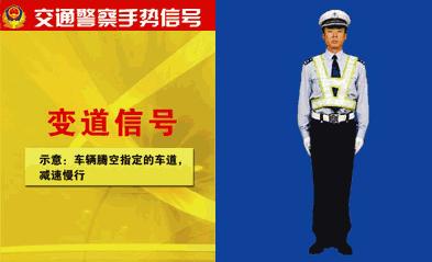 道路上没看懂交警手势如何处罚,交警带您了解交通手势
