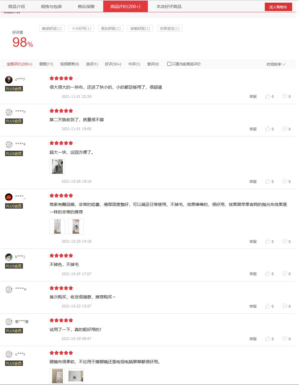 买不到便宜的苹果手机,苹果145元擦镜布