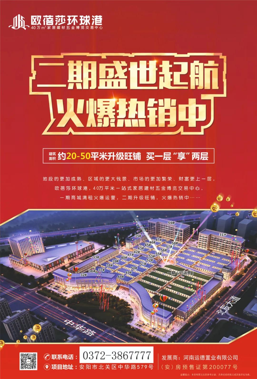 安阳欧蓓莎环球港「大惠天下轰动安阳」活动誓师大会圆满举行