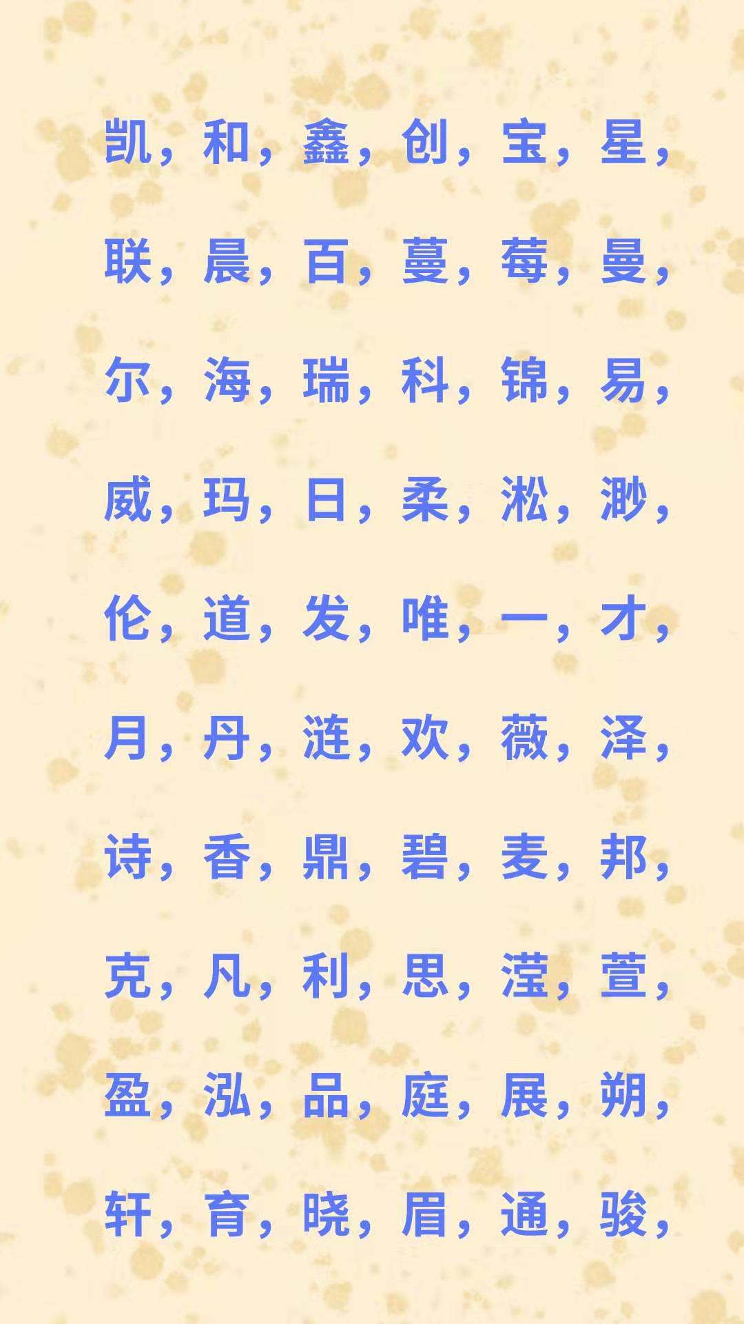 取名十大吉祥字,寓意好的宝宝起名全国第一