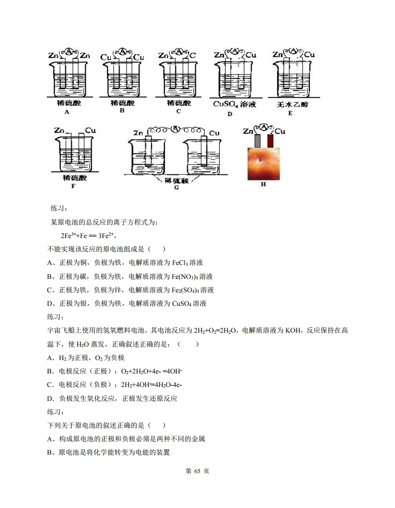高中人教版化学选修四随堂笔记,高中化学选修四目录人教版