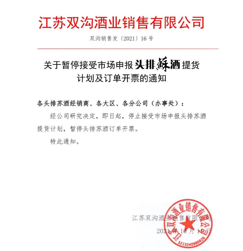 双沟苏酒头排酒52度,双沟苏酒头排发布会