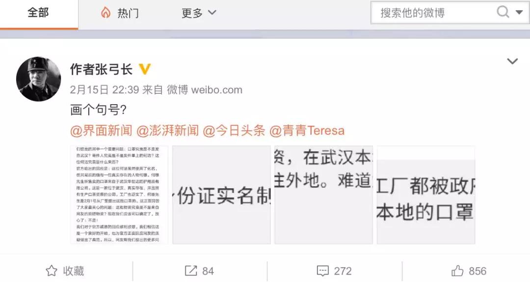 网友买到武汉发货的“救援物资”？爆料者回应：给“质疑”打上“谣言”标签并不准确