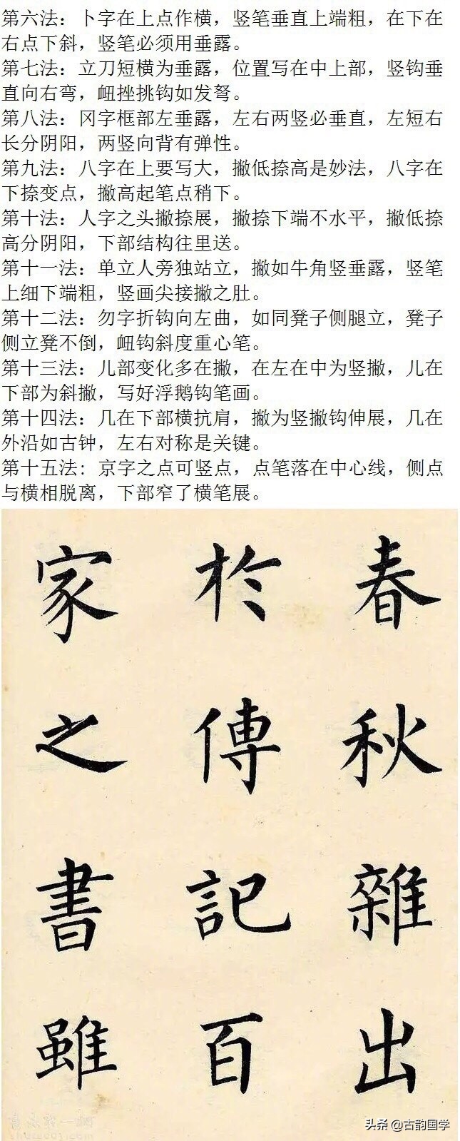 硬笔楷书结构口诀100条图解,楷书间架结构口诀100例