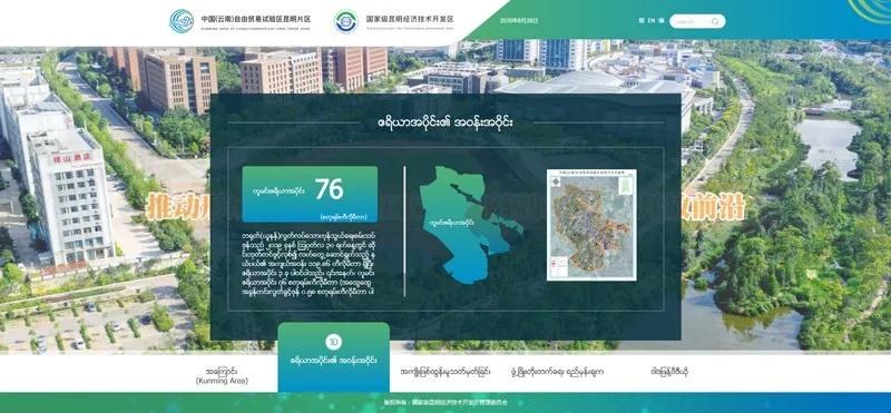 自贸区昆明片区,昆明自贸试验区最新消息