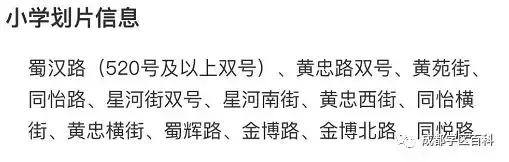 成都学区金牛五区,成都学区百科40强