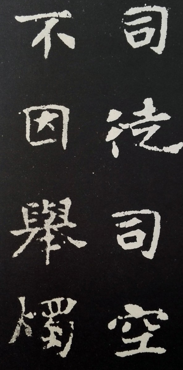 魏晋书法碑帖全文,古代书法三大名帖