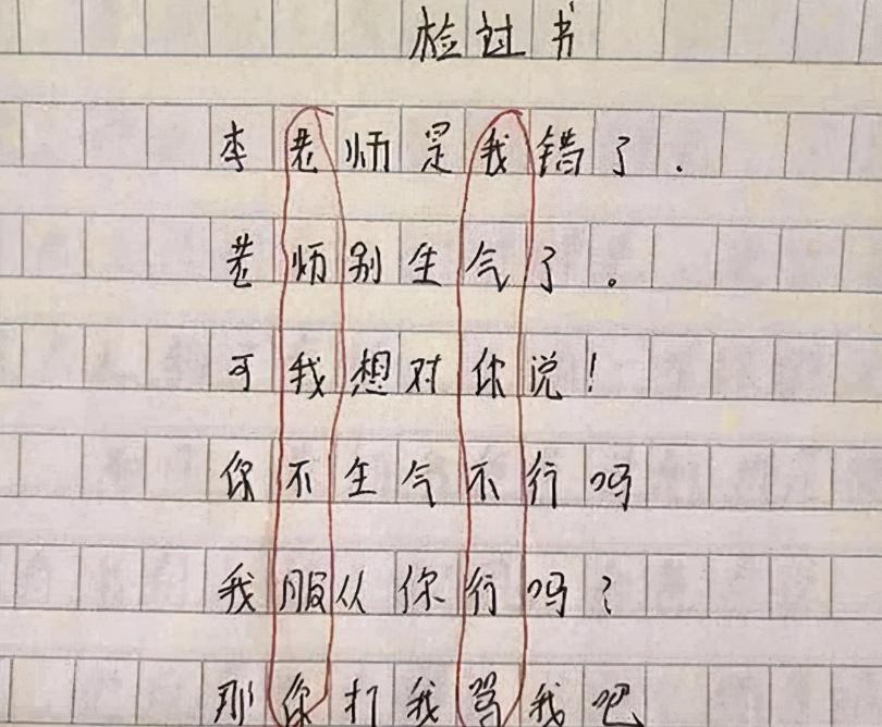 盘点小学生写下检讨书暗藏心机,小学生心机