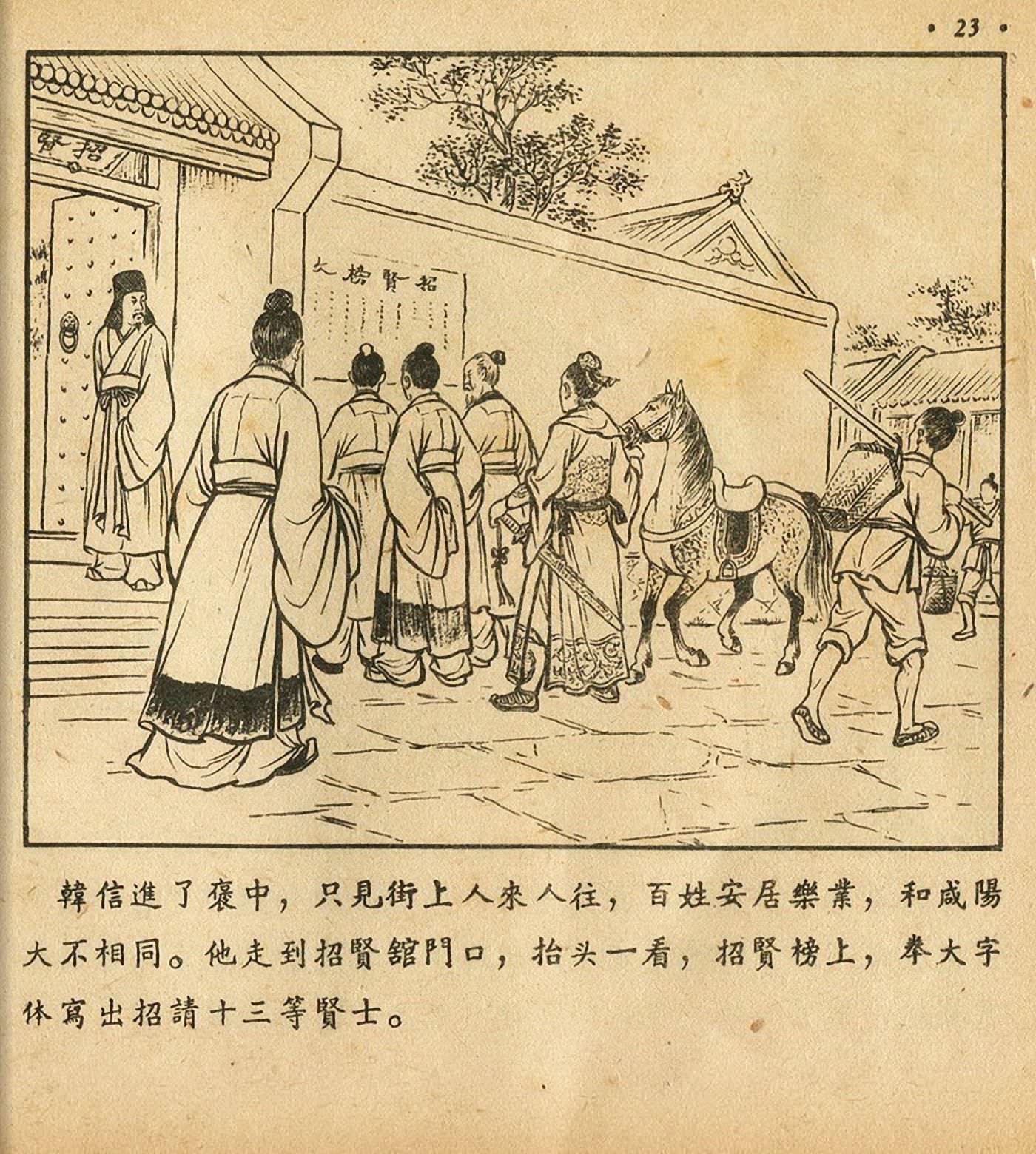 萧何月下追韩信连环画全集,连环画《萧何月下追韩信》