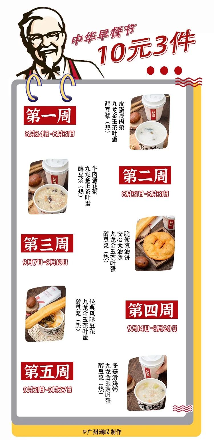 肯德基早餐100天不重样,肯德基早餐8件5折