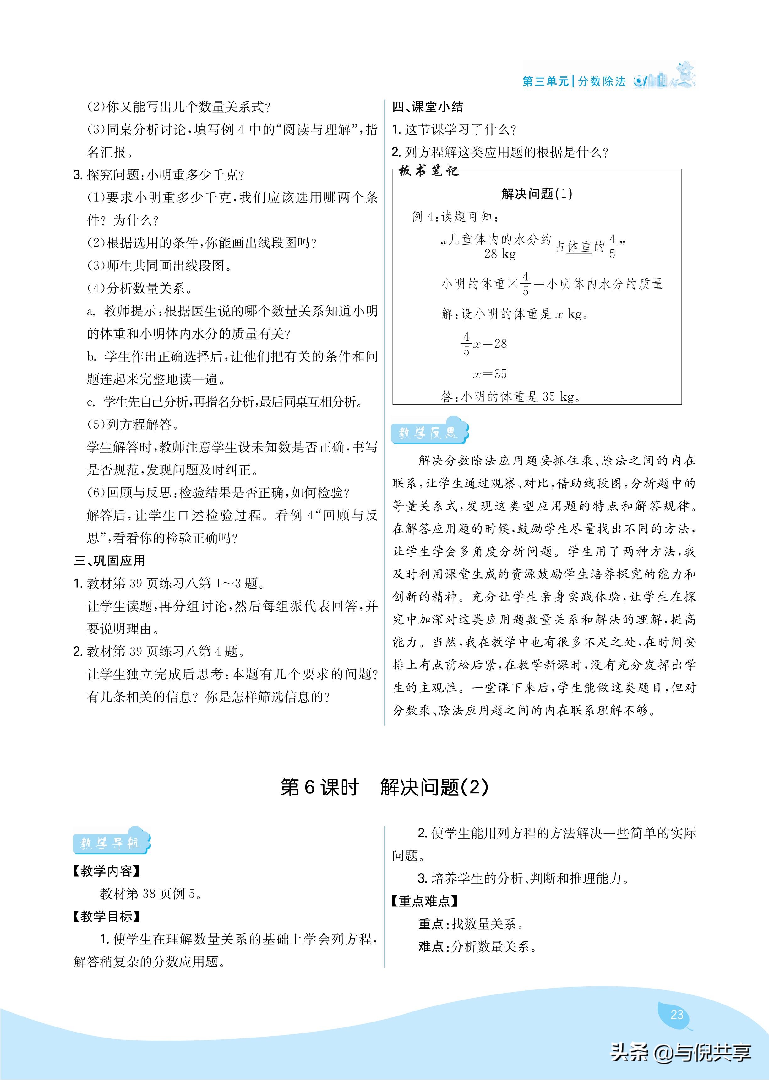 2024年人教版六年级数学教案书,2022年秋季学期小学6年级数学教材
