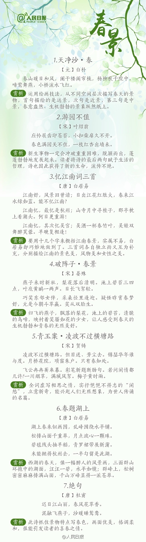 分享一首描写春天的古诗词,描写春天的优美古诗句50句