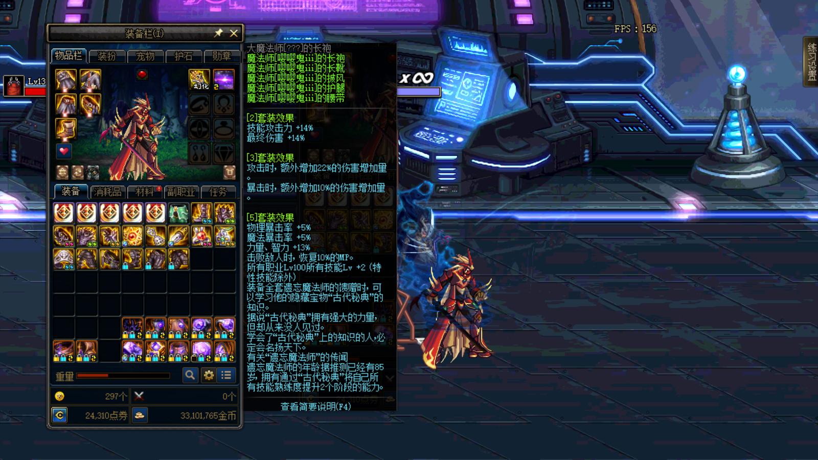 dnf被遗忘的魔法师,dnf魔法师三觉套装