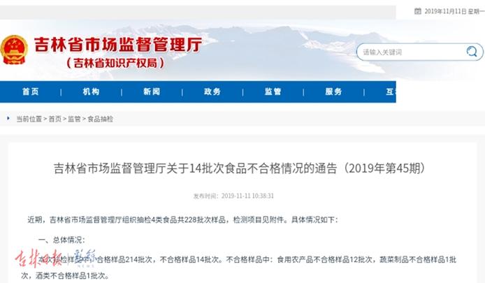 吉林省曝光11批次不合格食品,吉林省曝光14批不合格食品