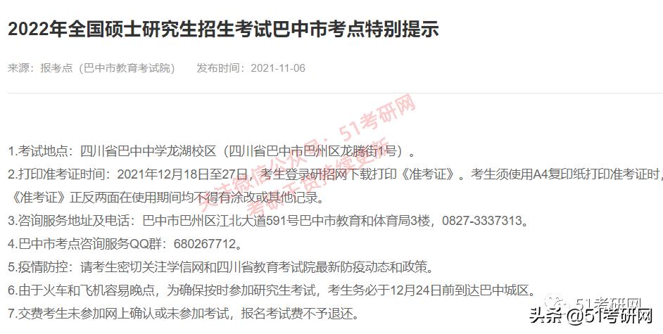 考研考点几点看,考研考试考场所有流程详细说明