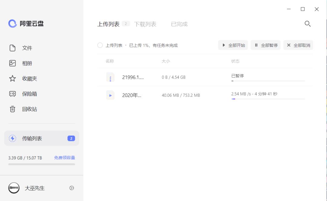 微信送你顶毕业帽！阿里云盘桌面端上线公测