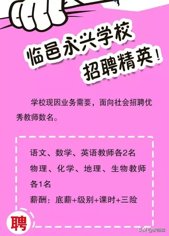 德州经济开发区教师招聘,德州跃华学校教师招聘