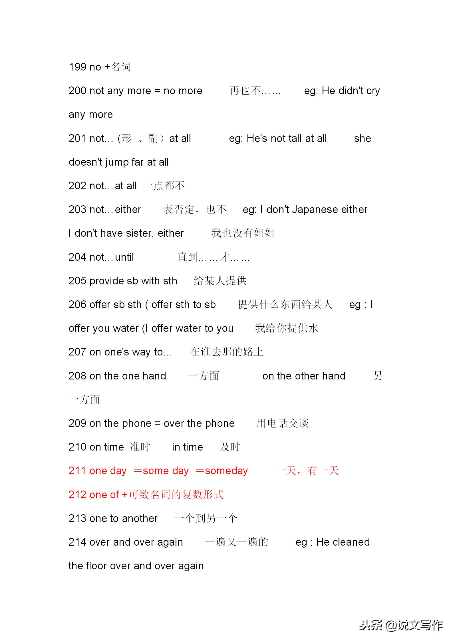 中考英语短语归纳大全,初中英语语法名师精讲