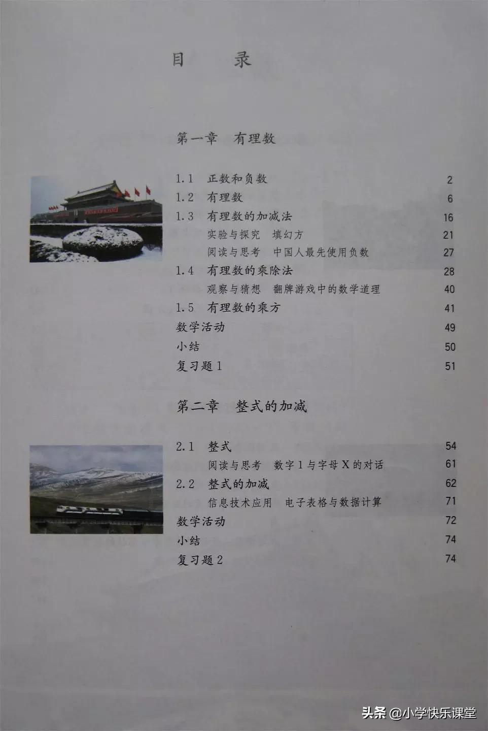 2020人教版7年级数学电子教材,2012人教版七年级数学电子课本