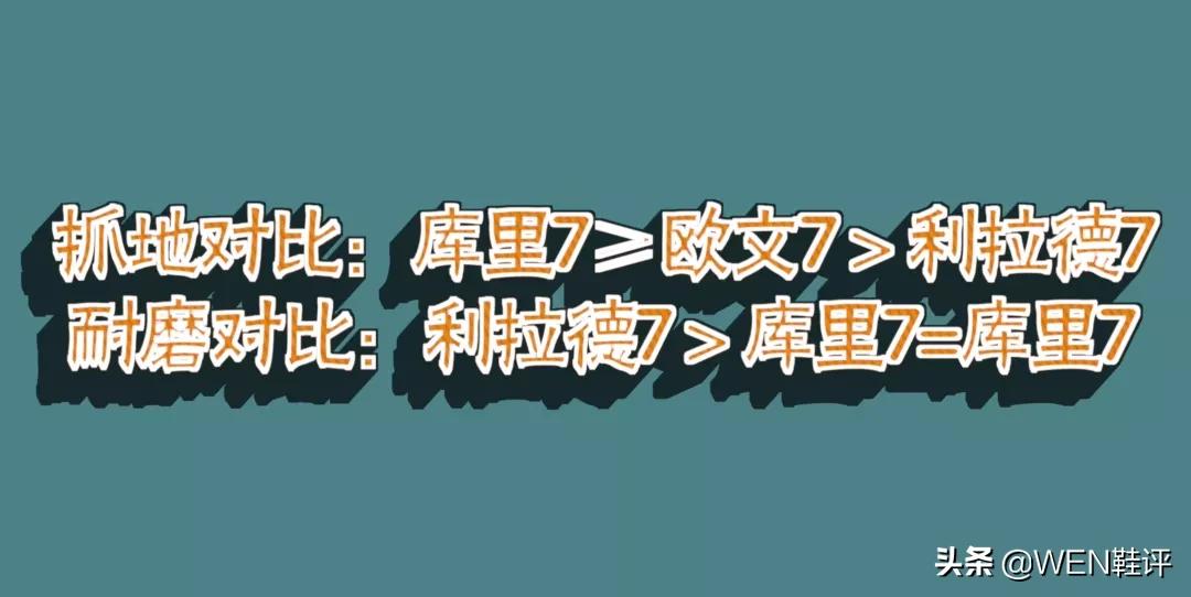 欧文库里哪个系列好,利拉德七库里七欧文七缓震对比