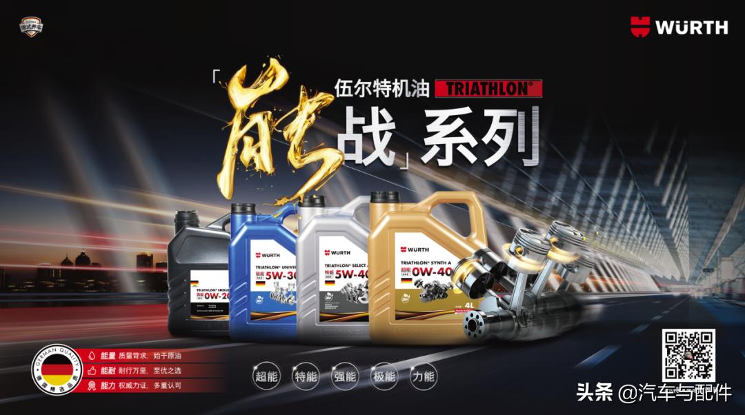 “能战”机油全新出击，2021伍尔特线上发布会成功举行