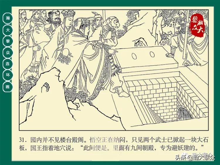 瀚大黎众连环画西游记全集,瀚大黎众西游记连环画