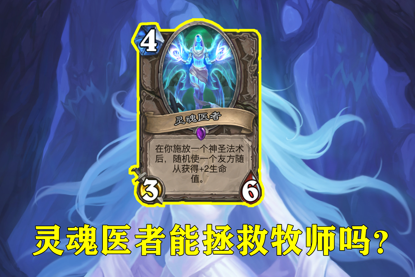 炉石传说十大强力白卡,炉石传说法师新卡星术