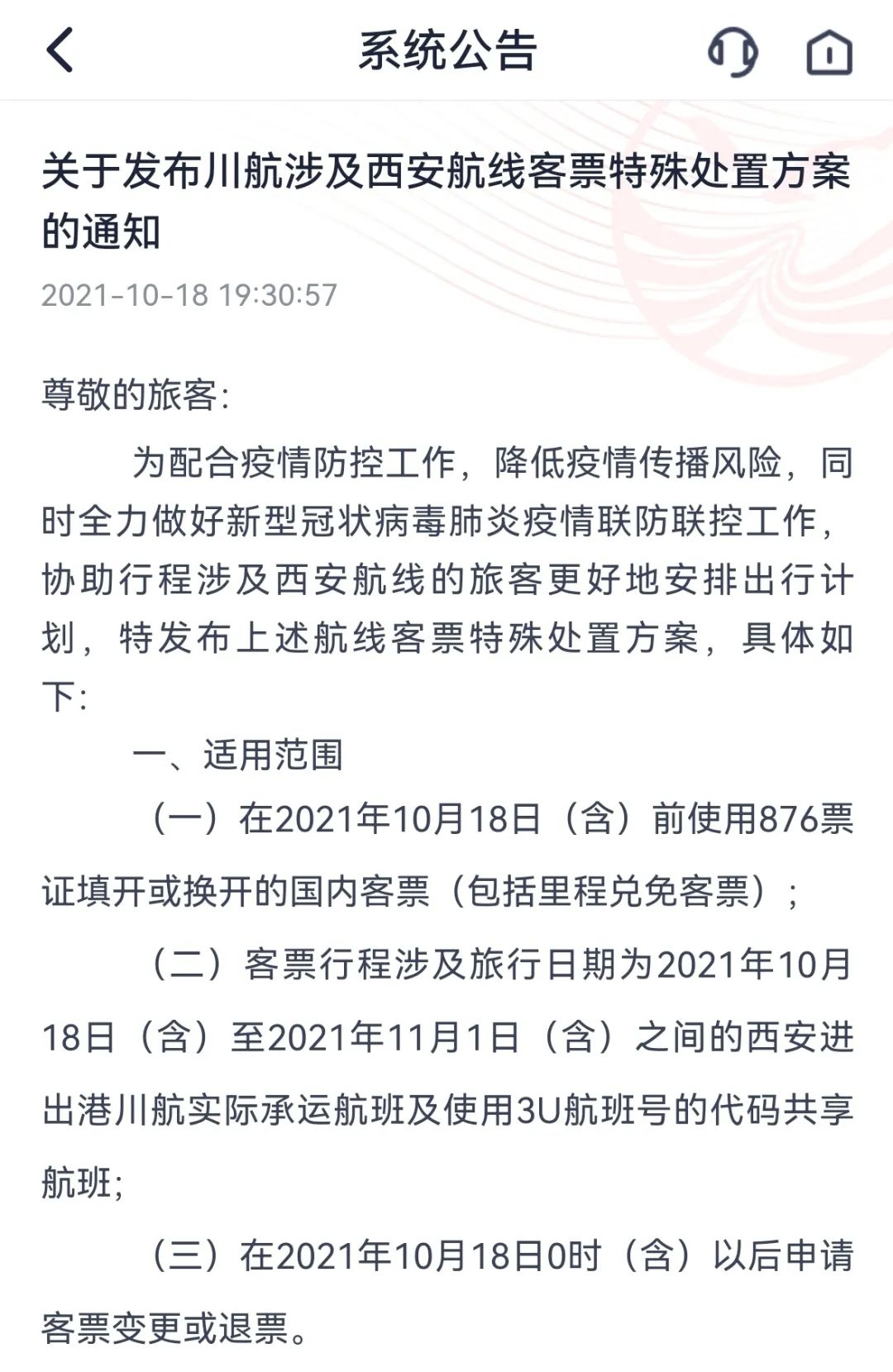 机票退改费高怎么办,机票因为疫情退票收手续费吗