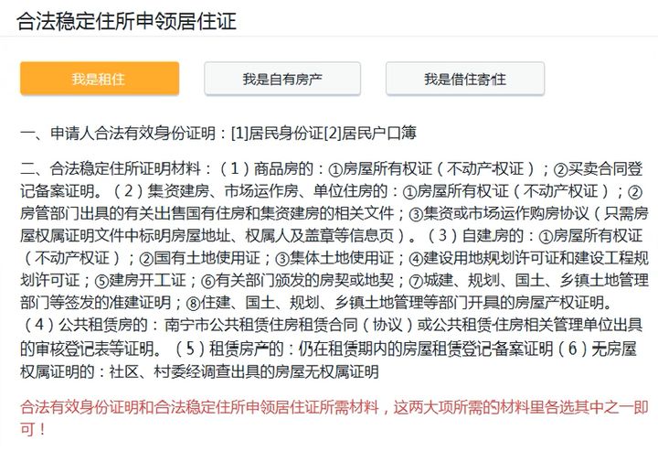 南宁怎么办理居住证网上申请流程,南宁网上办理居住证流程