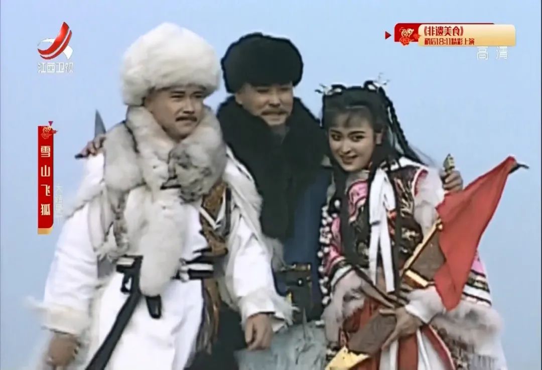 雪山飞狐83版演员现状,雪山飞狐的剧中人