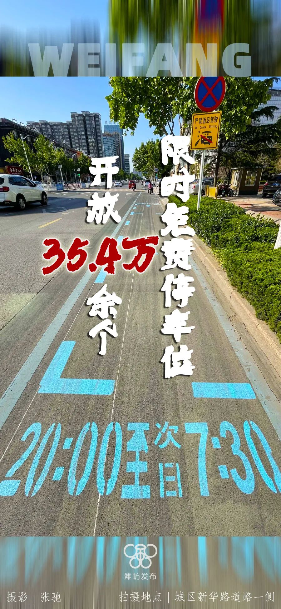 潍坊新变化,越来越好的潍坊