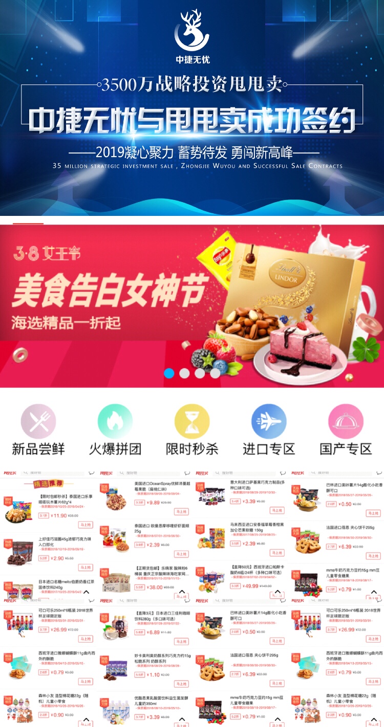 电商黑马中捷无忧耀世上线颠覆中国新零售