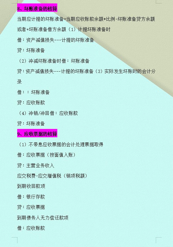 鬼才会计王姐把会计分录分类汇总,鬼才会计王姐