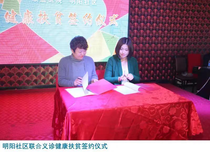 大医精诚健康养生,医院健康扶贫工作