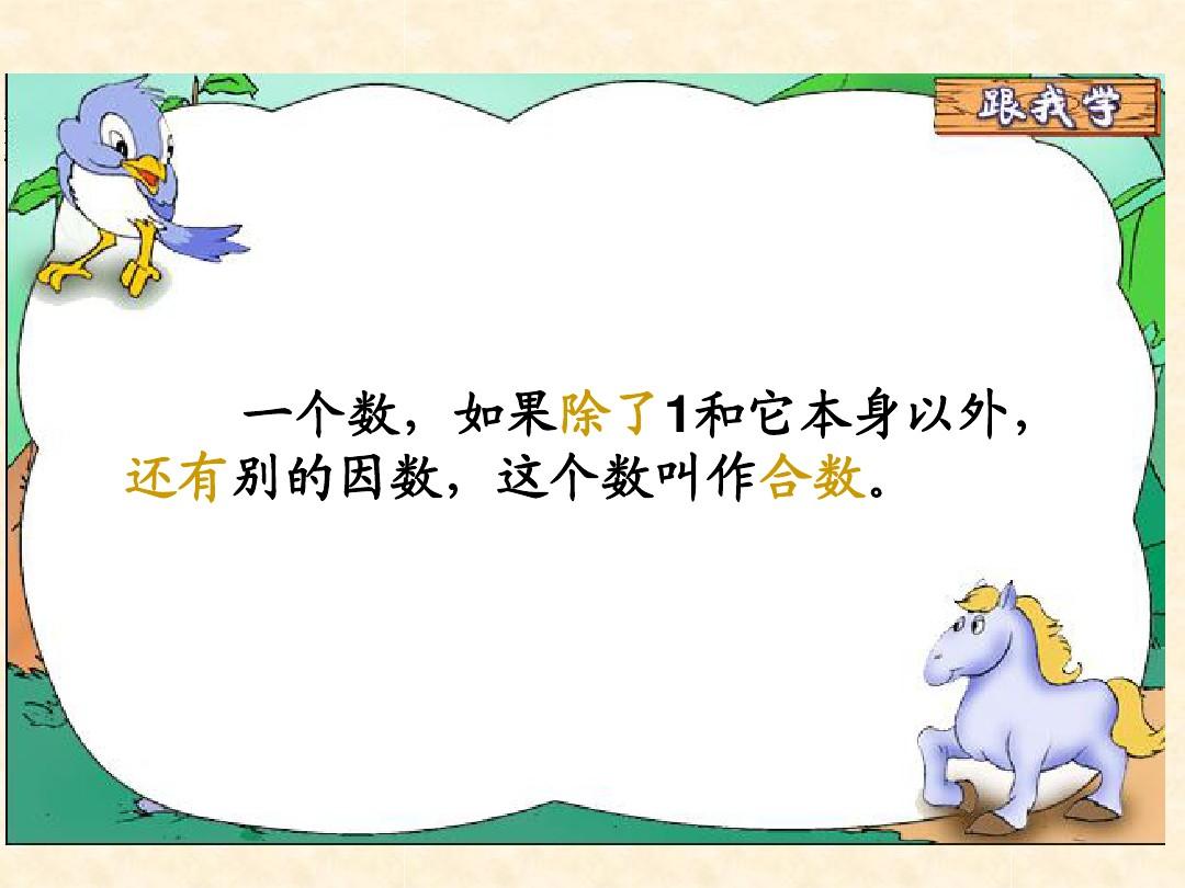 数学趣味小故事三年级数学王国,数学质数故事小学